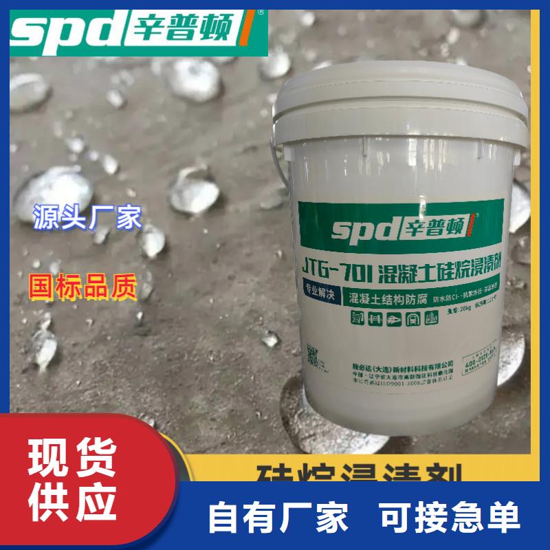 混凝土硅烷浸渍剂全国走货同城货源