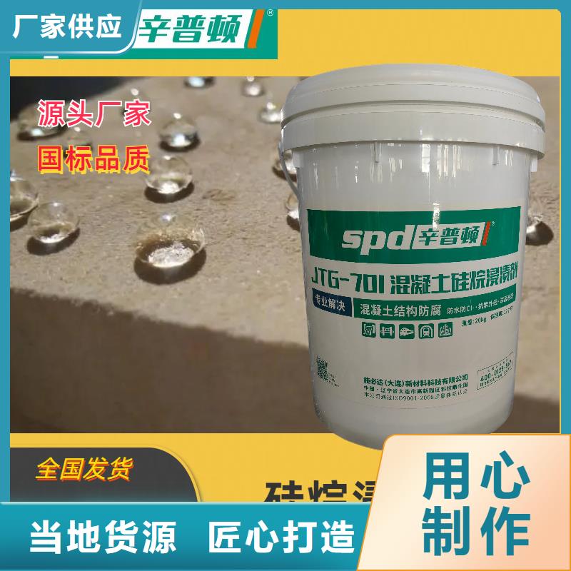 混凝土硅烷浸渍液型号齐全当地厂家