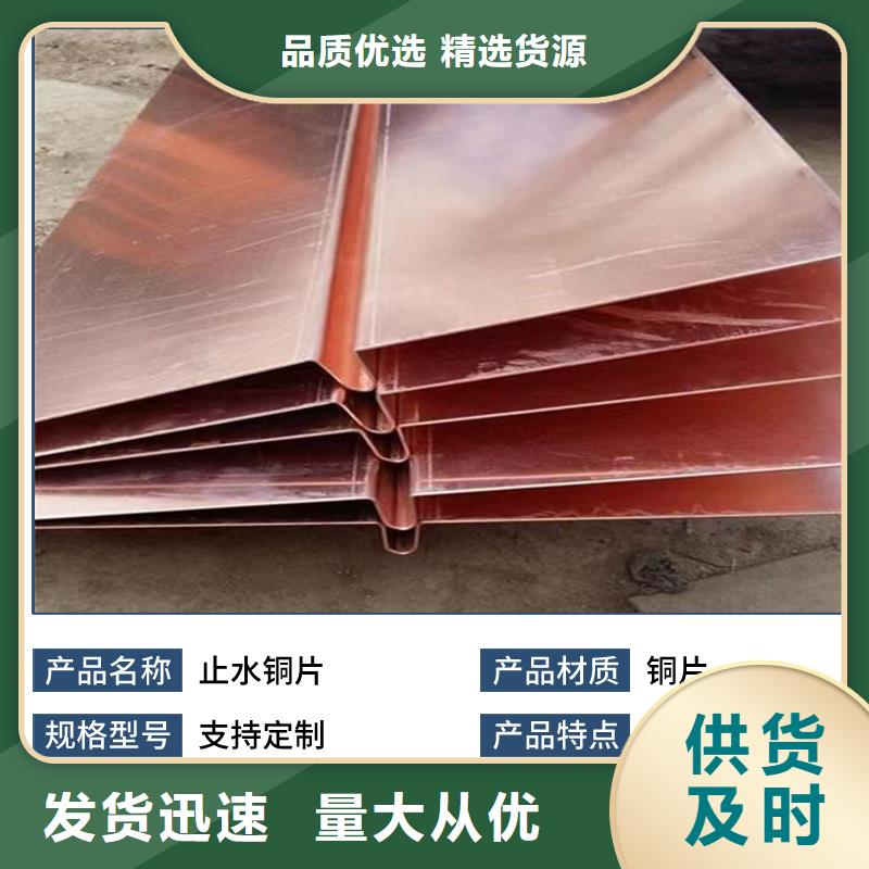 止水铜片水利工程专用耐用抗压正规厂家厂家本地生产厂家