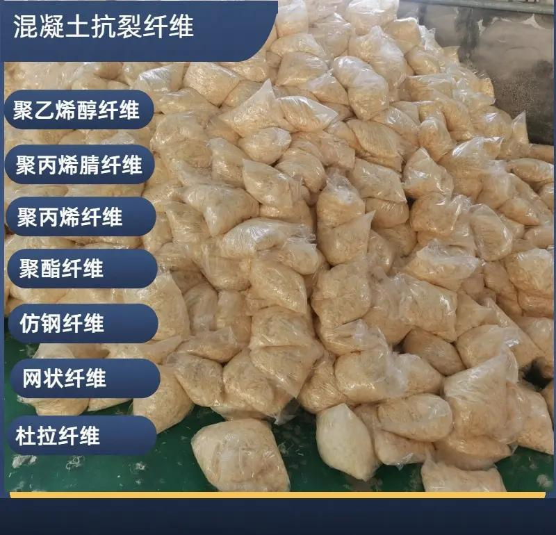螺旋形聚乙烯醇抗裂纤维现货直供