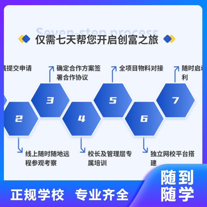【成人教育加盟-职业教育加盟随到随学】随到随学