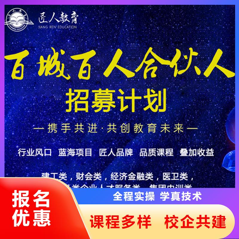 成人教育加盟,建造师培训免费试学老师专业