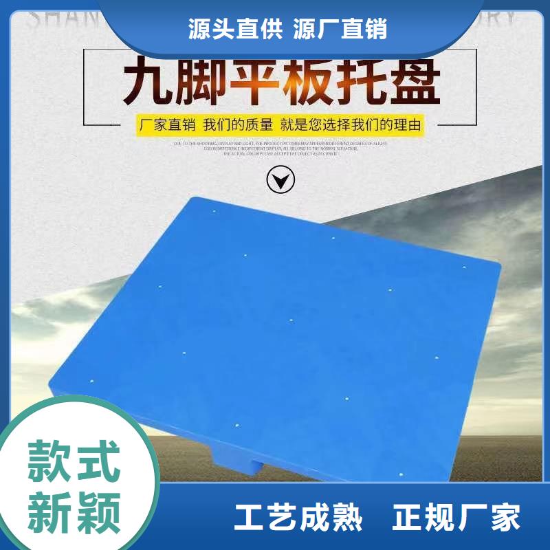 塑料托盘塑胶地台板批发商厂家直销规格多样