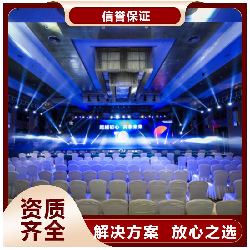 会议活动会议策划公司长期合作正规团队