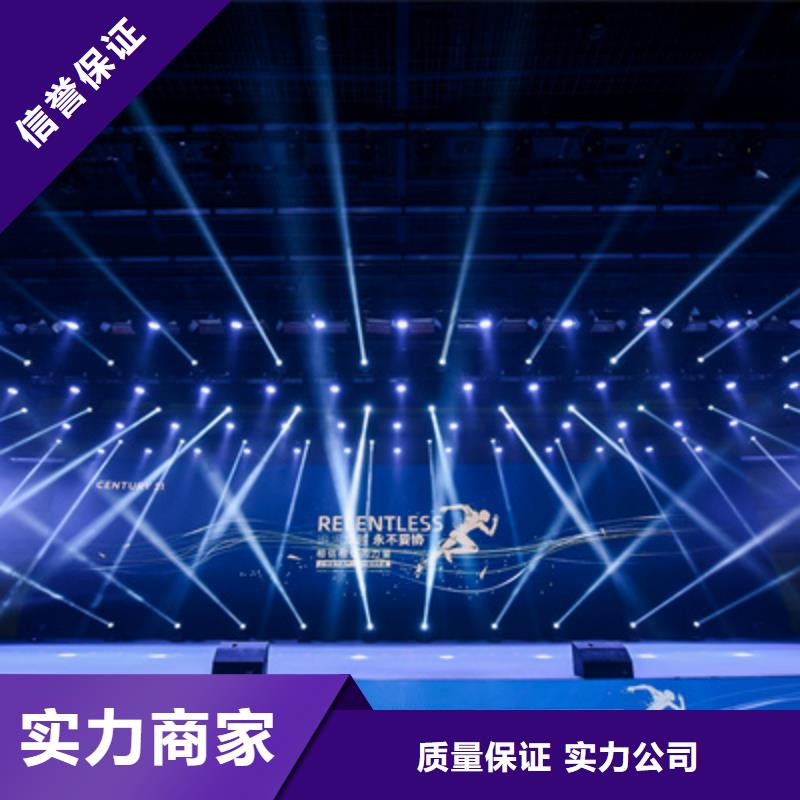 【会议活动年会活动策划实力公司】比同行便宜