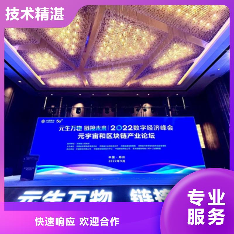 会议活动,【舞台灯光租赁】正规诚实守信