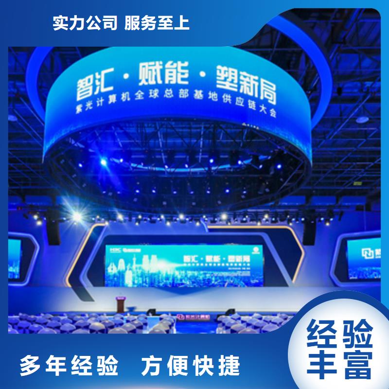 【会议活动,庆典演出公司一站式服务】本地经销商
