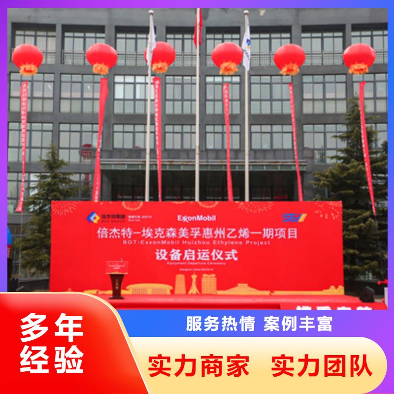 庆典活动会议策划公司质优价廉方便快捷