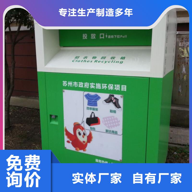 旧衣回收箱公园移动厕所诚信经营现货现发源厂定制