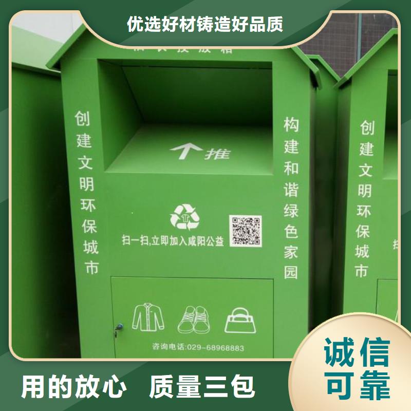 小区旧衣回收箱品质放心本地制造商
