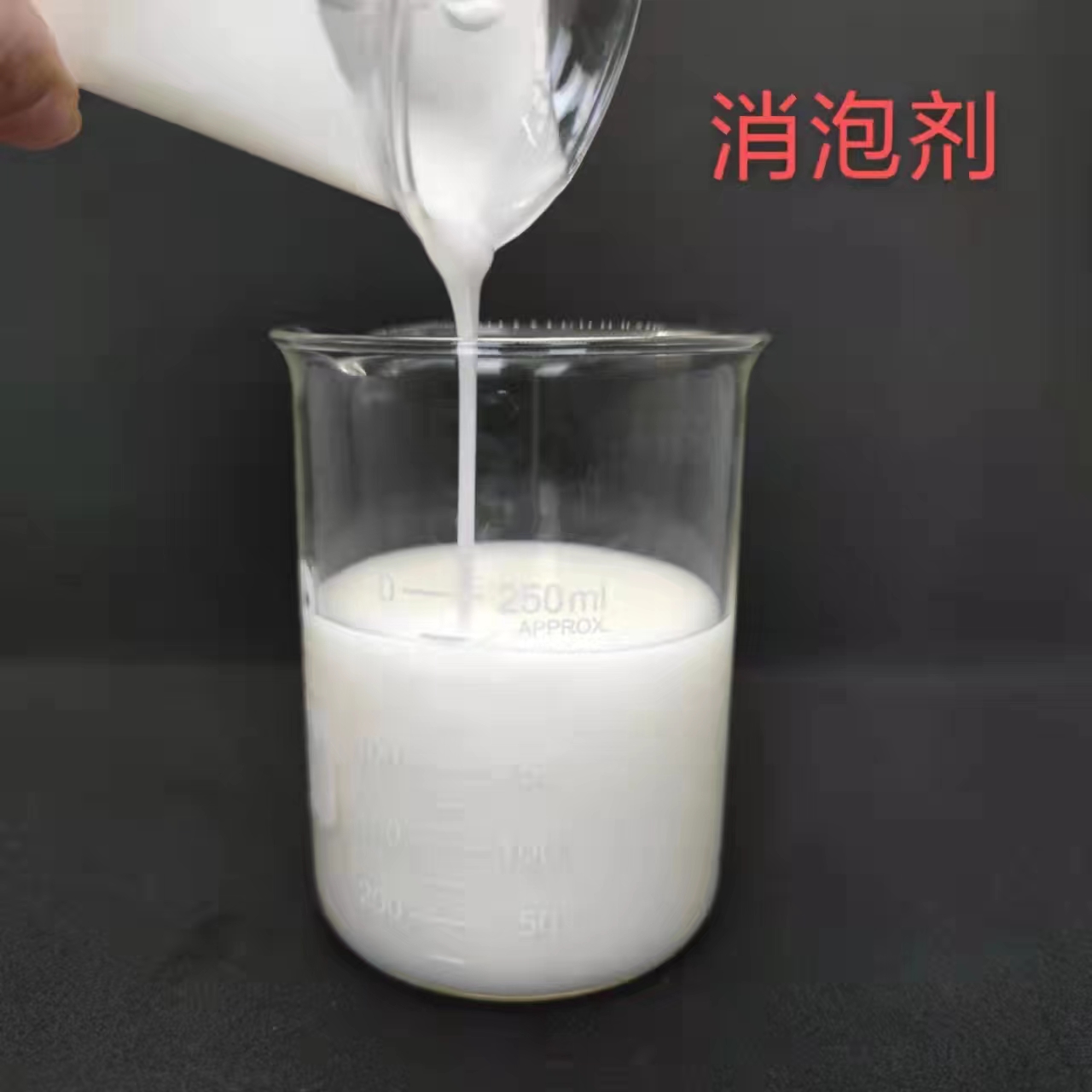 有机硅消泡剂生产厂家