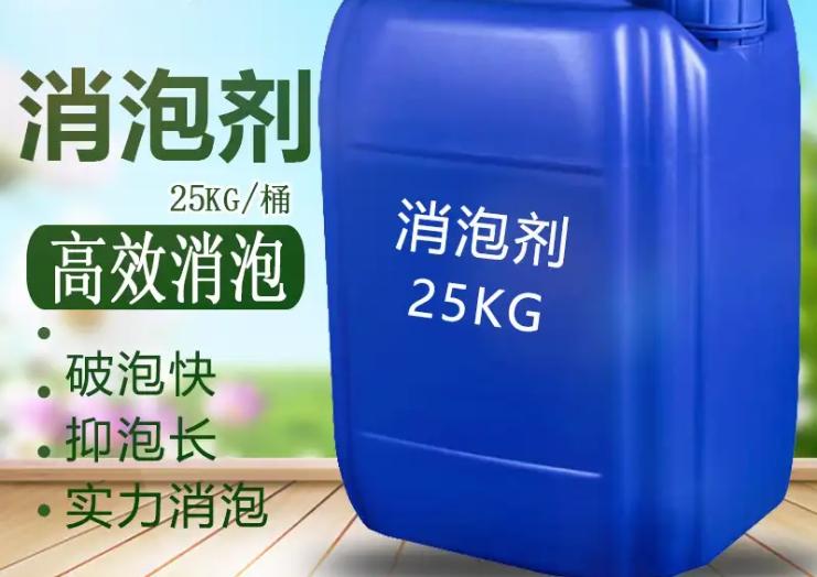消泡剂生产厂家