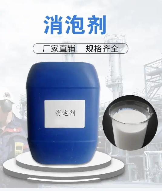 有机硅消泡剂现货直供