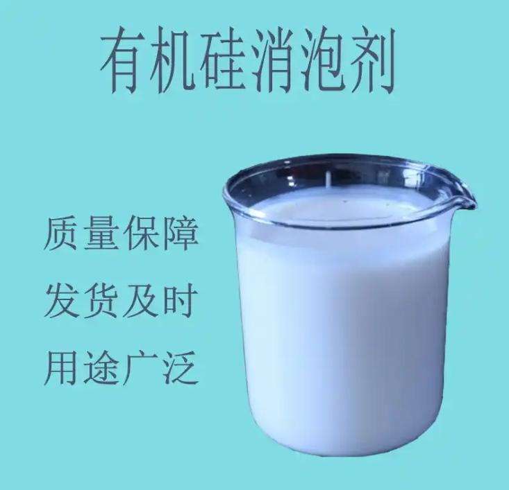 消泡剂现货直发