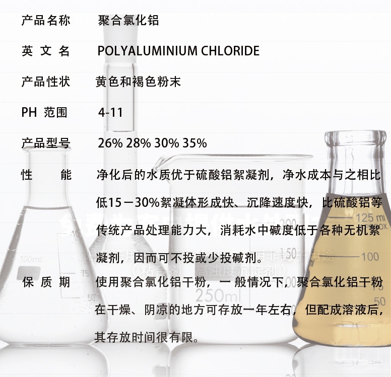 净水絮凝剂PAC厂家报价
