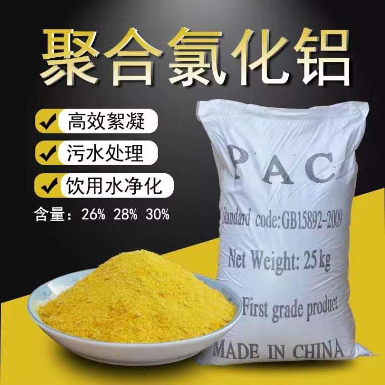 液体PAC实体大厂