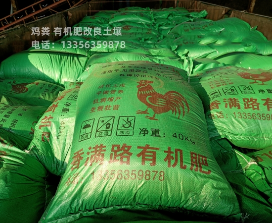 发酵鸡粪厂家发货