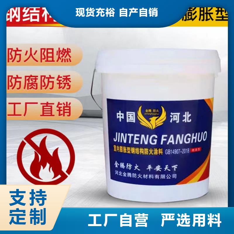 膨胀型钢结构防火涂料批发价格极速发货