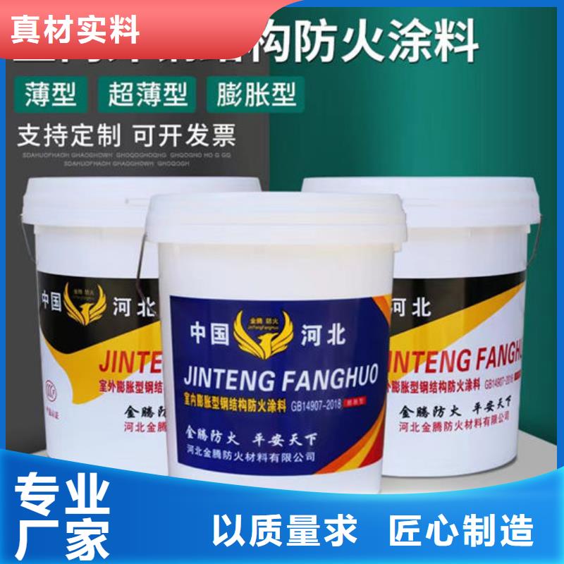 国标水性防火涂料厂家金腾防火材料有限公司实力大厂家