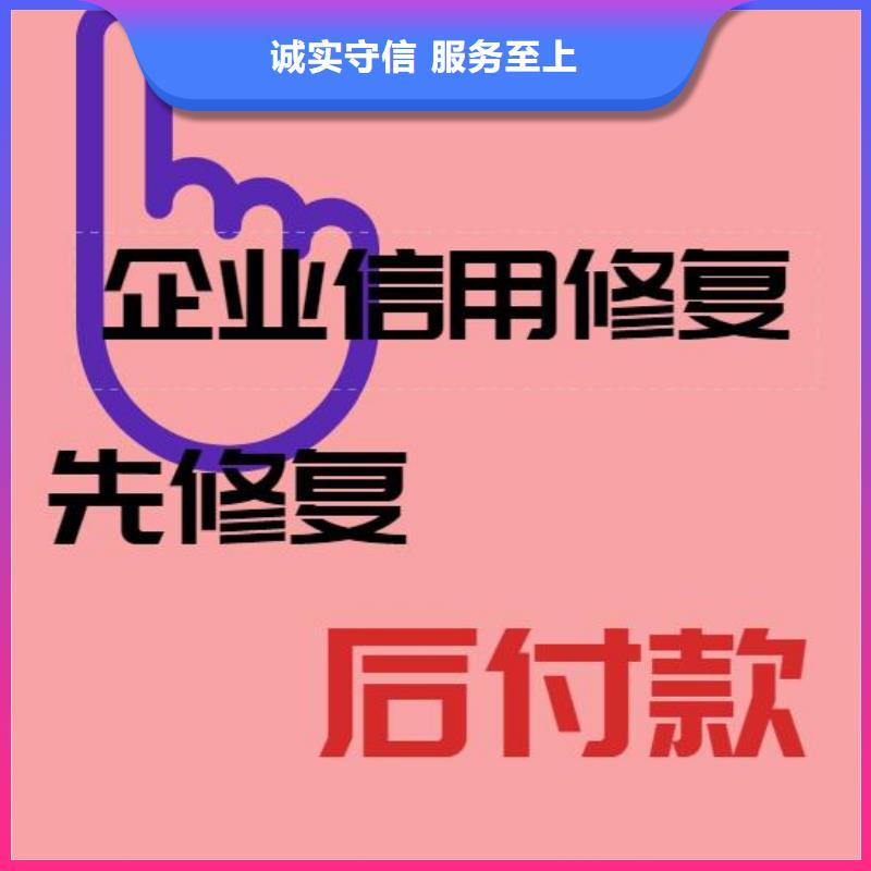 修复企业信用信息怎么处理精英团队当地货源