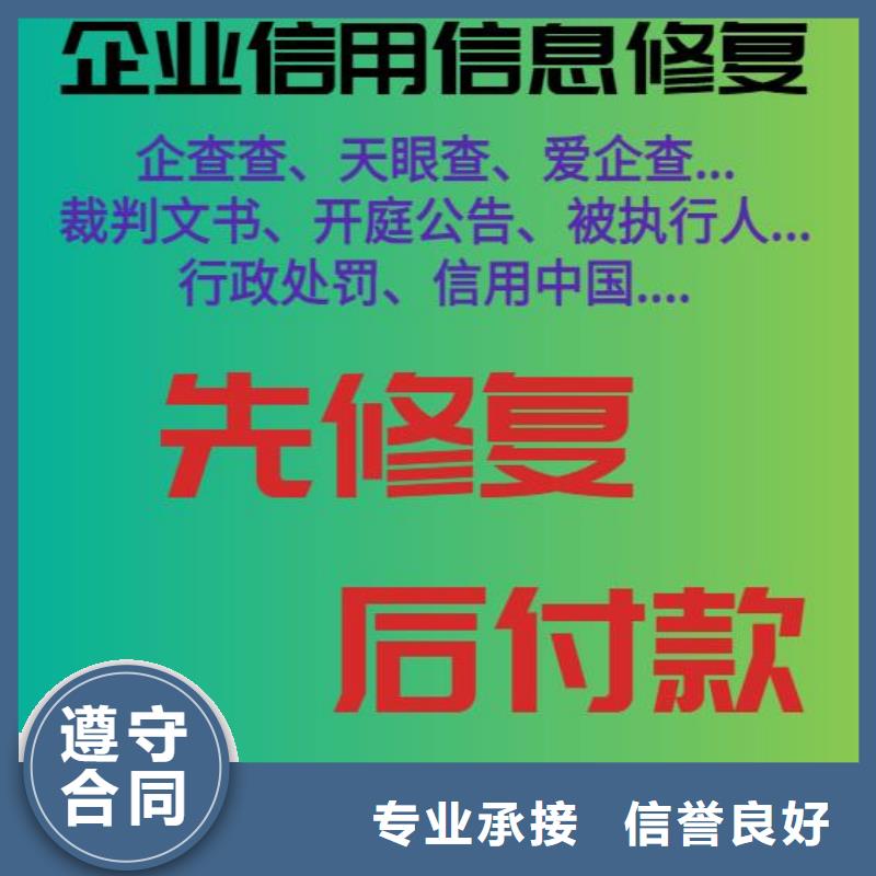 修复,企业信用信息怎么处理口碑商家好评度高