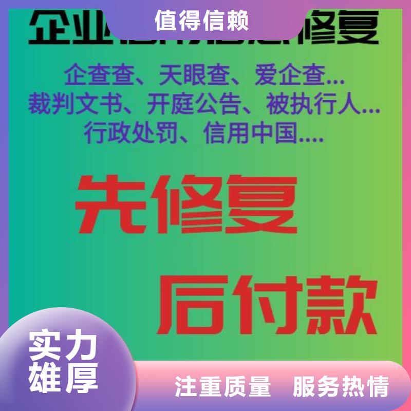 失信人修复激制当地生产厂家