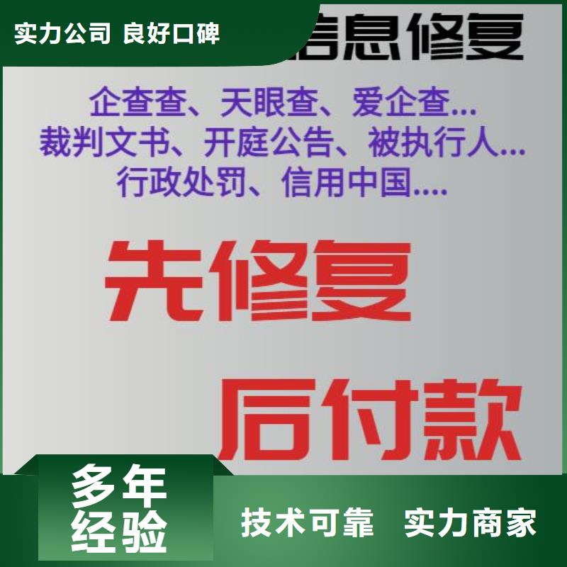 【修复企业官司记录品质好】专业公司