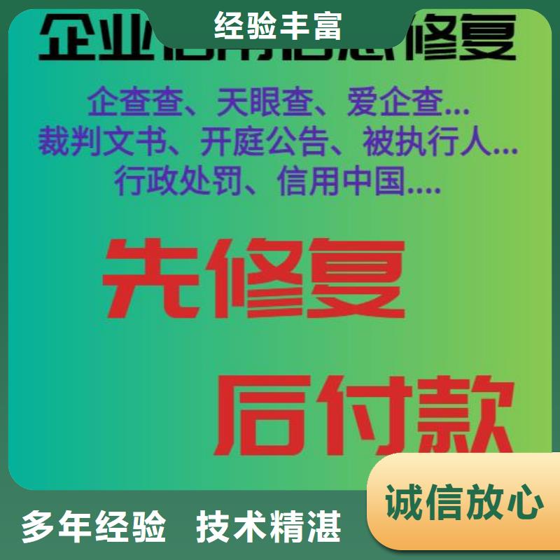 修复企查查法律诉讼信息修复专业同城经销商