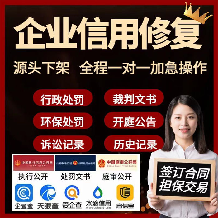 怎么删除企查查天眼查行政处罚法律诉讼异常记录爱企查技术比较好