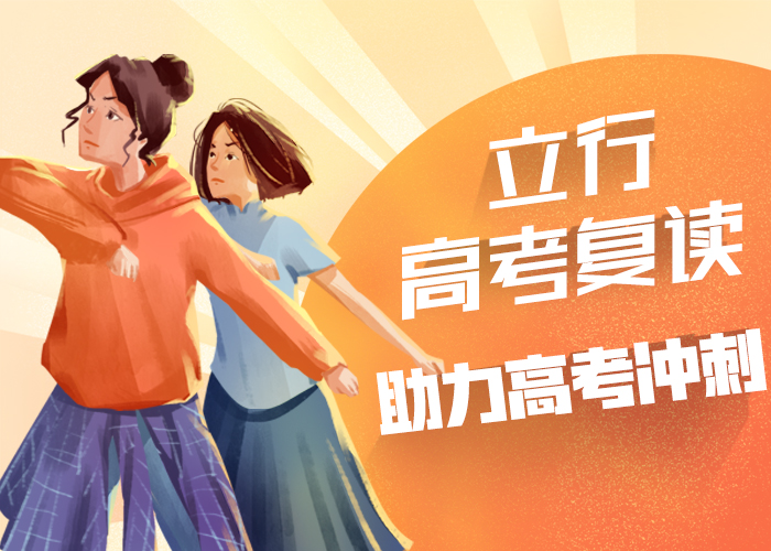 复读,高三冲刺班全程实操全程实操