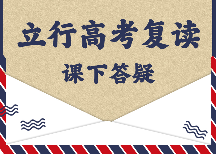 评价好的高三复读培训机构，立行学校带班经验卓异