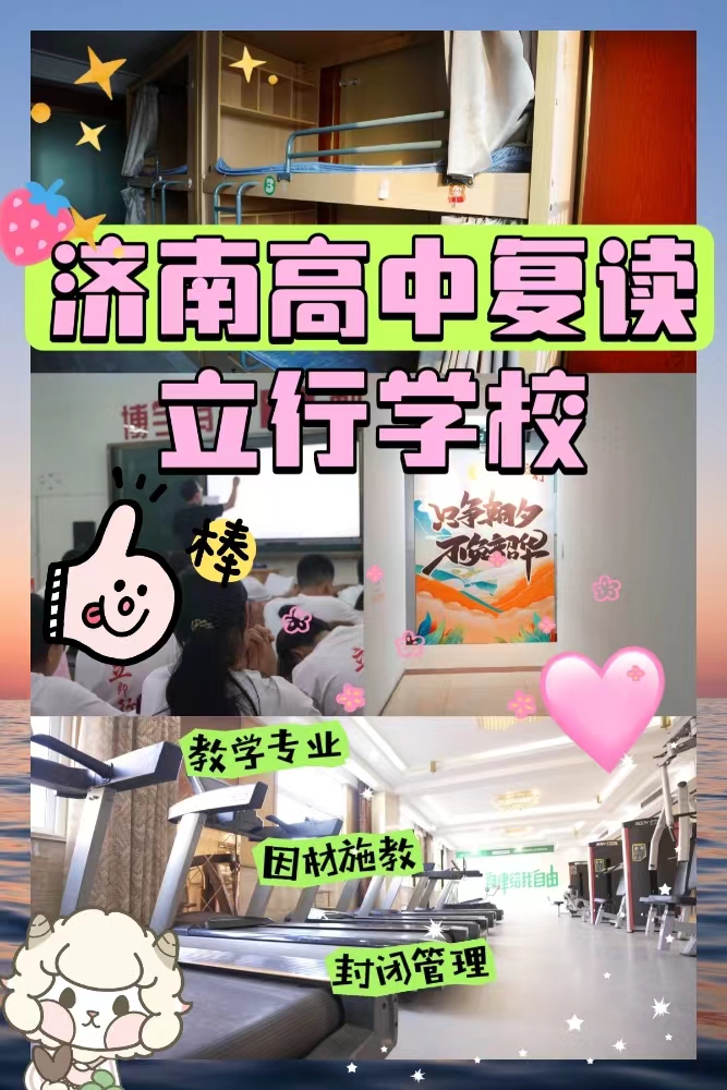 排名好的高考复读学校，立行学校实时监控卓越