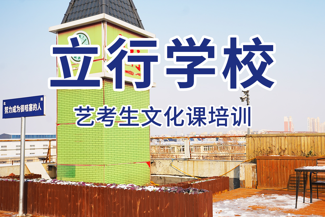 艺术生文化课培训机构（五分钟前更新）
