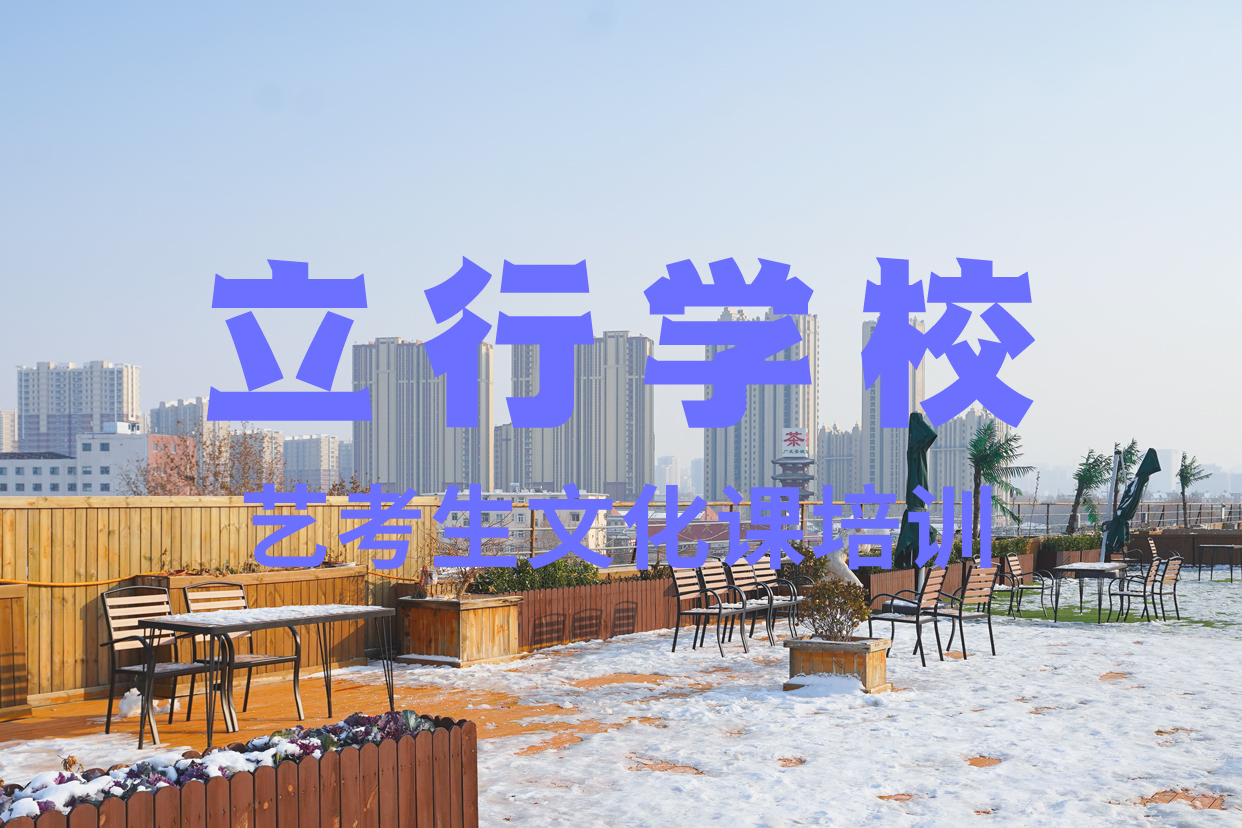 艺考生文化课培训机构收费明细