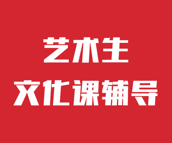 哪个好?艺考文化课冲刺班