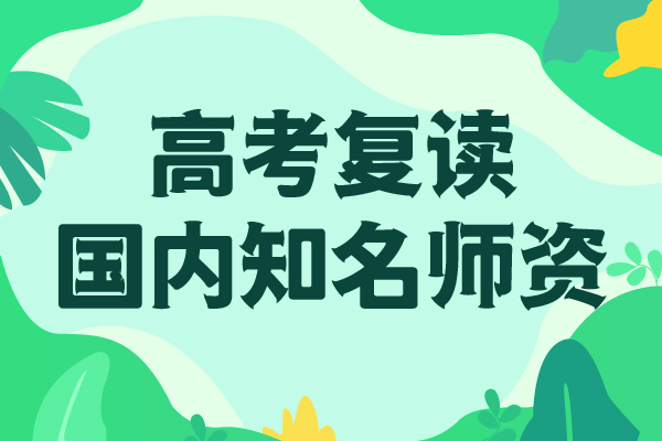 县高三复读机构学费