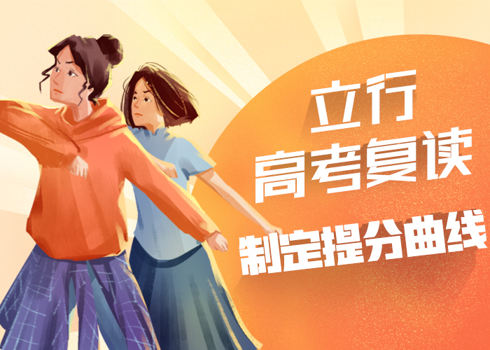高考复读-高考复读周六班实操培训