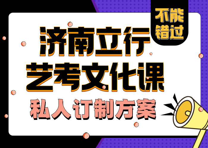 艺考文化课培训班好不好
值得信任