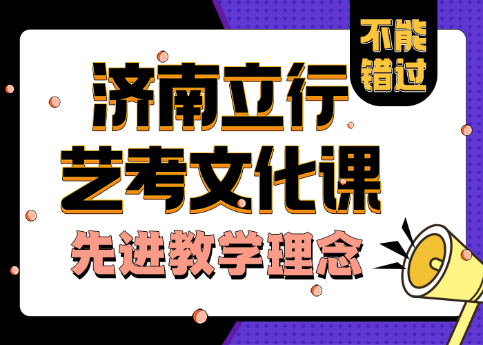 
艺考文化课培训班好不好
值得信任
