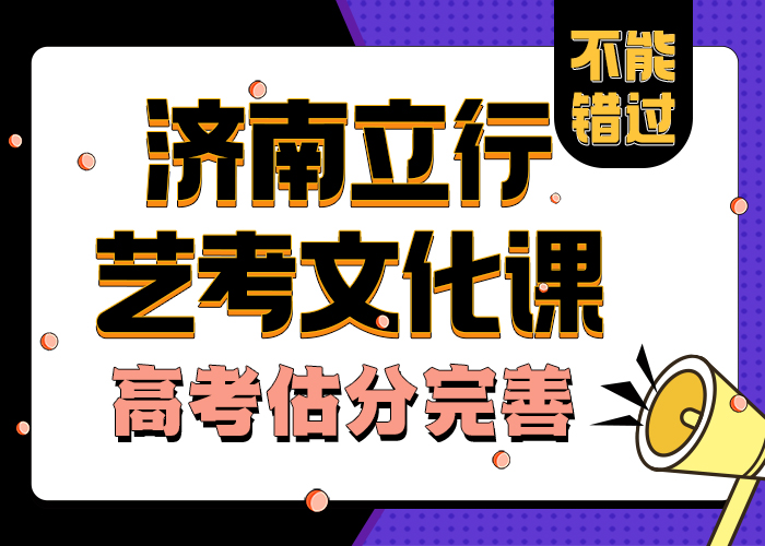 艺考文化课学校高考数学辅导师资力量强