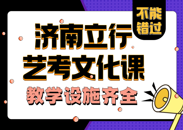 艺考文化课学校高三集训课程多样