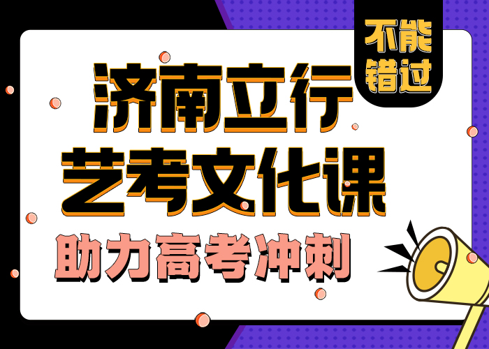 艺考文化课学校高考复读周日班免费试学