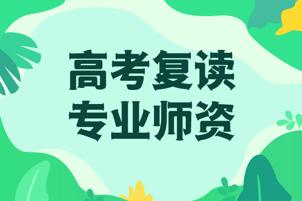 高考复读学校【高考复读晚上班】专业齐全