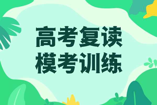 高三复读辅导班口碑好不好