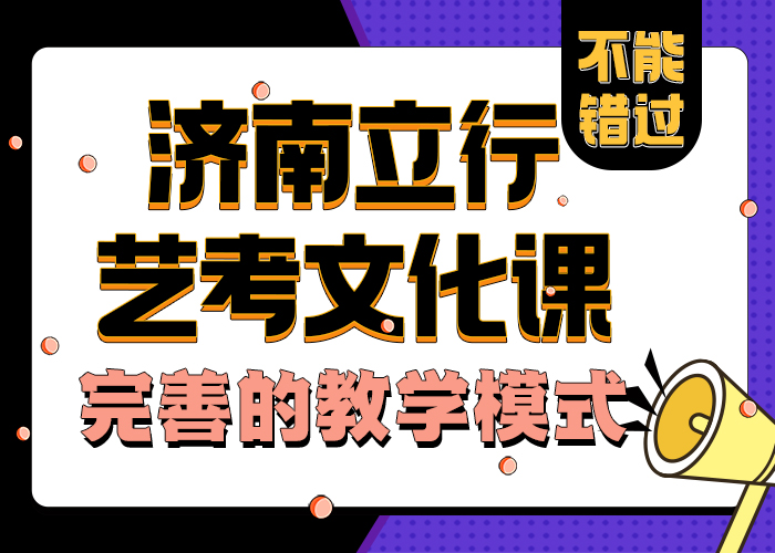 济南艺考文化课,高三复读技能+学历