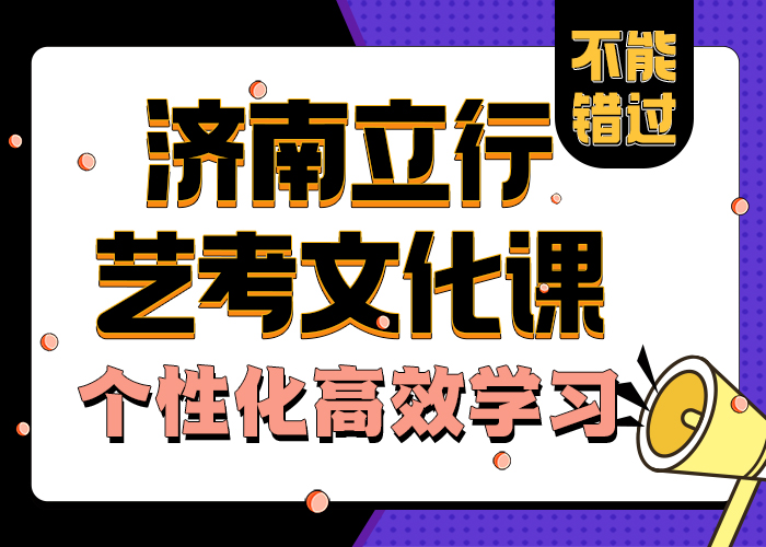 济南艺考文化课,高三复读技能+学历