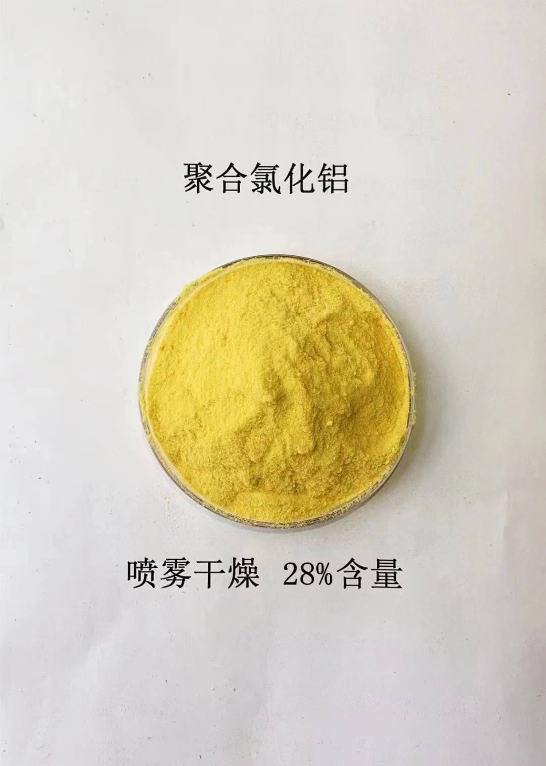 聚合氯化铝优选厂家