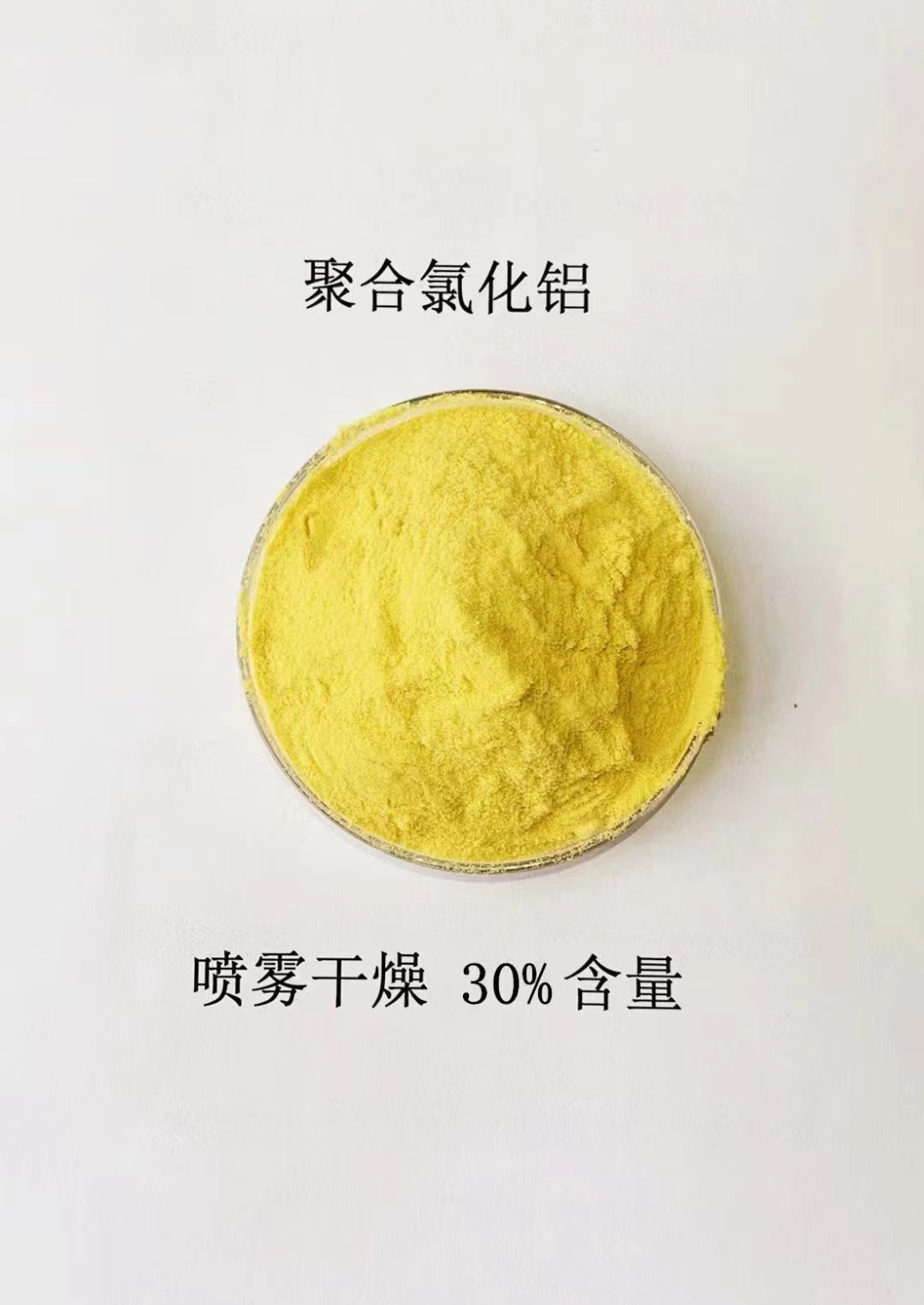 聚合氯化铝我们更专业大品牌值得信赖
