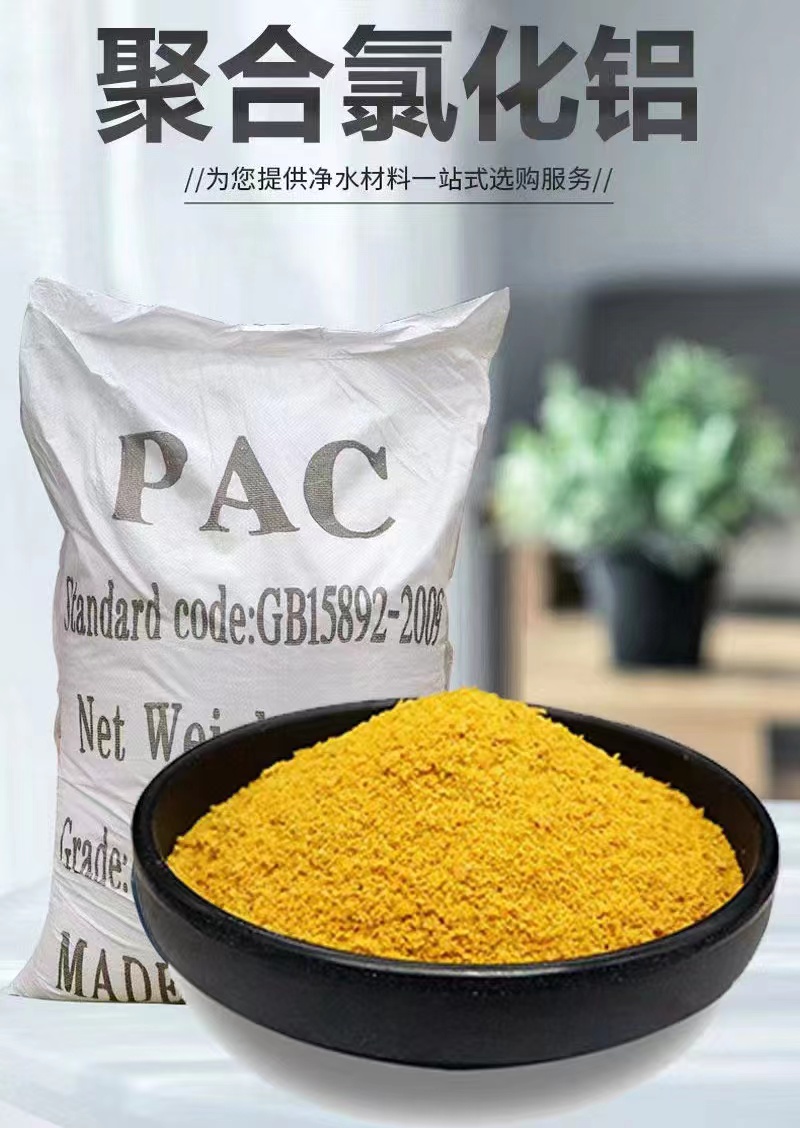  聚合氯化铝专注质量同城服务商