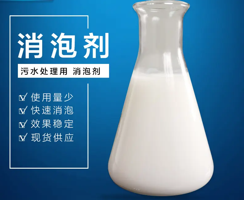 消泡剂实力厂家直销